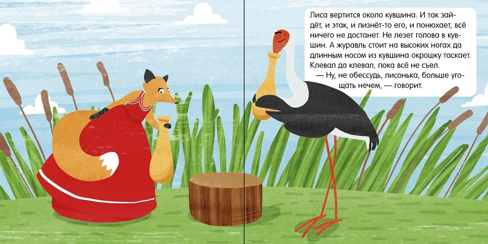 Лиса и журавль полностью. Лиса и журавль. лиса сказочная и журавель. иллюстрация к сказке лиса и журавль. сказки &quot;лиса и журавль&quot;.