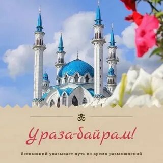 Ураза бай