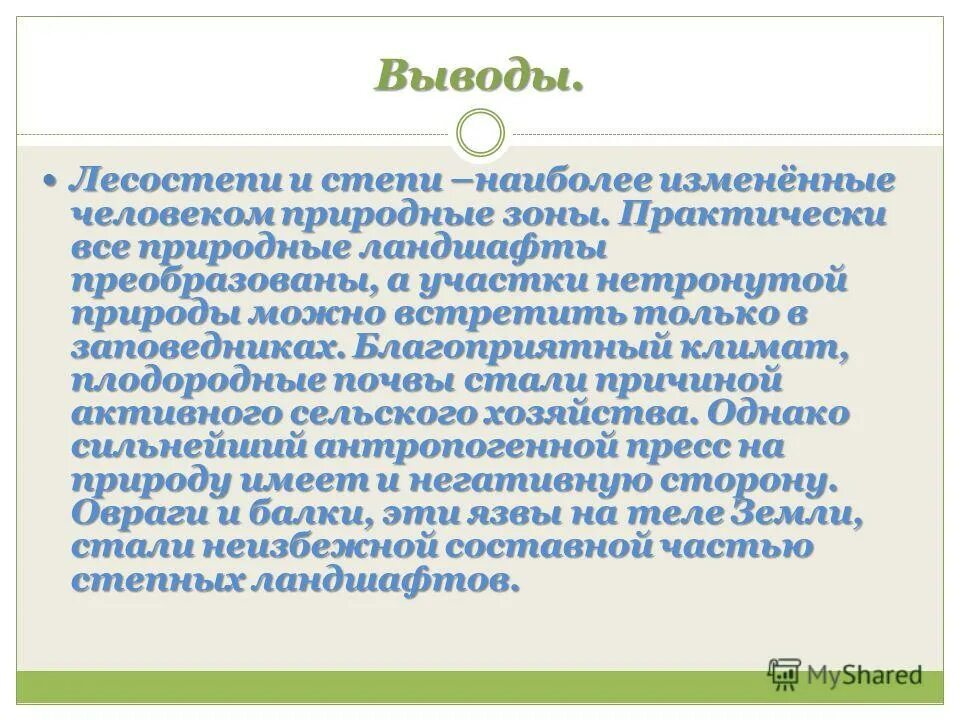 Степь как использует человек. Хозяйская деятельность степей и лесостепей. деятельность человека в степи.