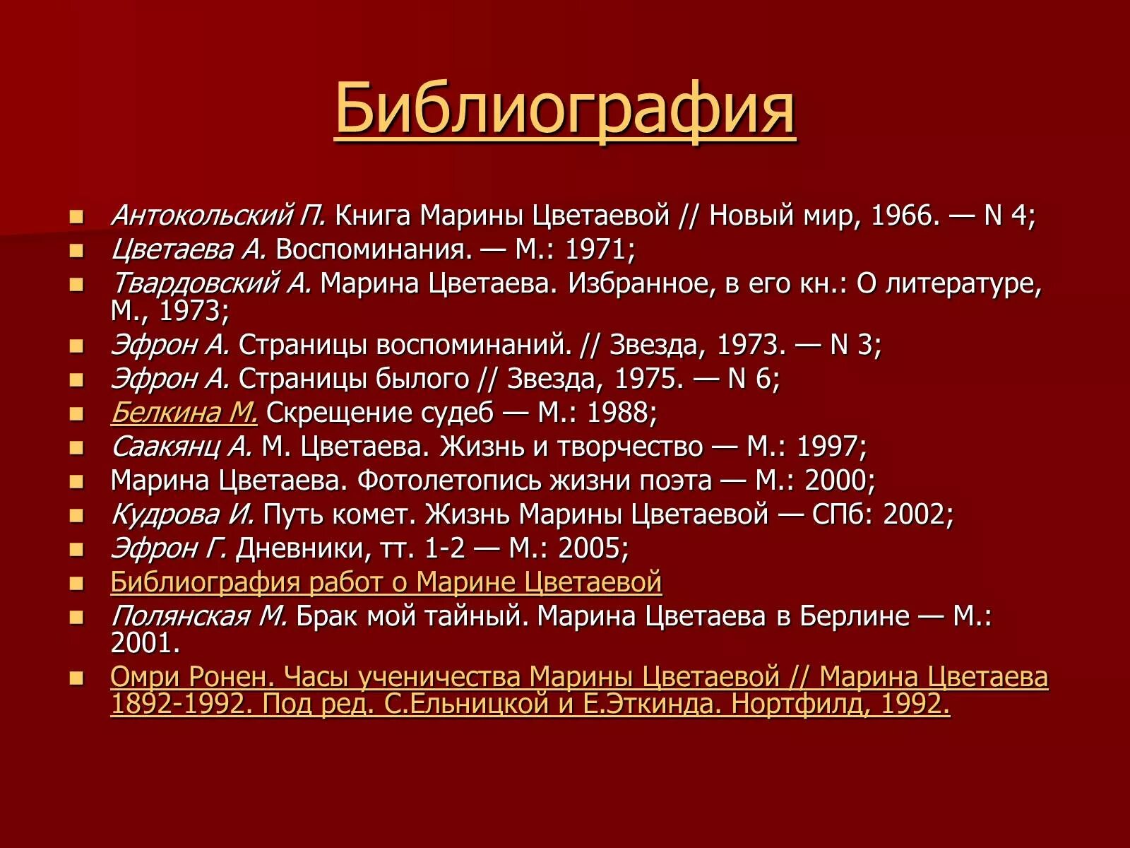 Хронологическая таблица жизни Цветаевой. Хронологическая таблица ахматовой жизнь