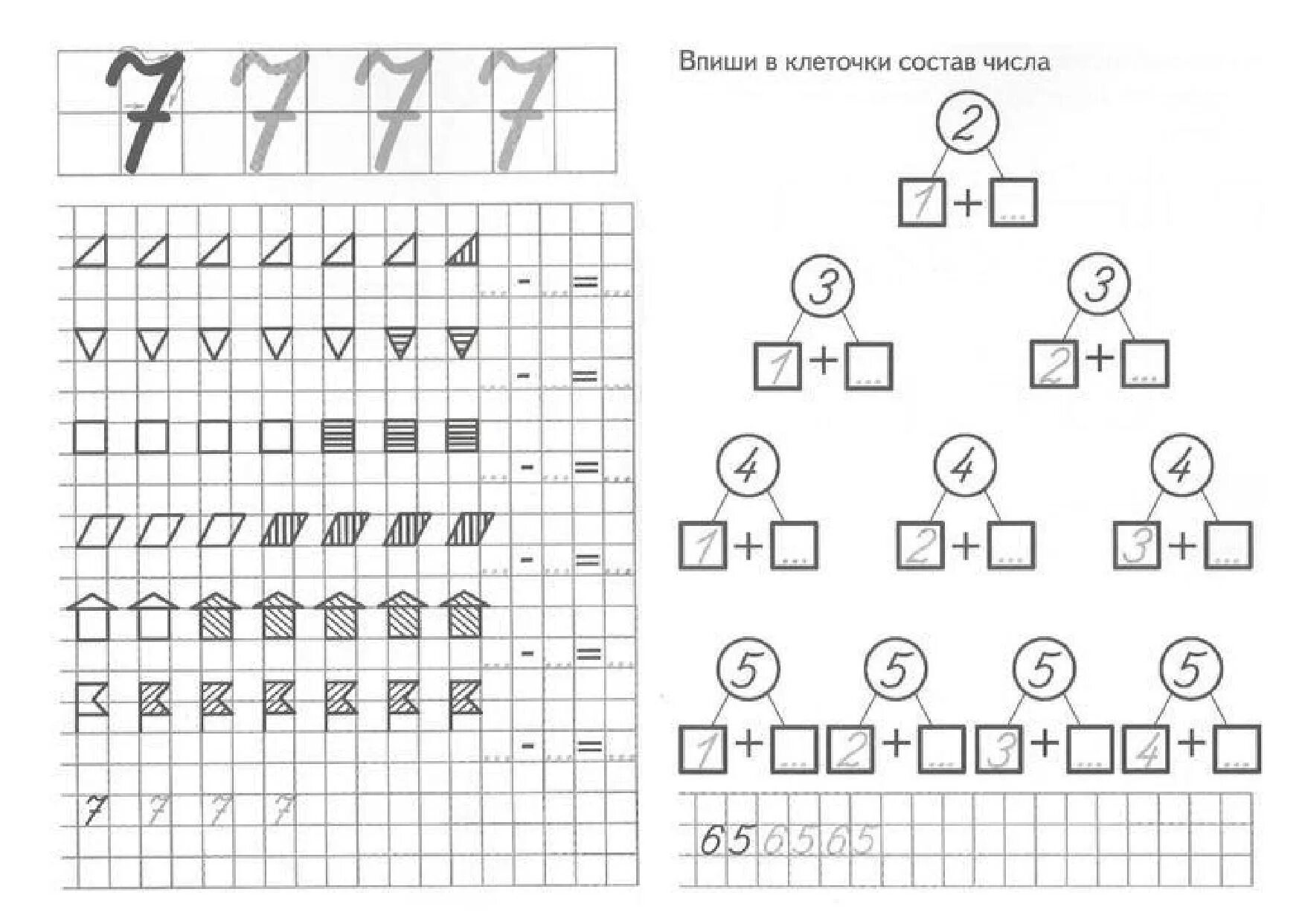 Состав числа семь. Задания по математике для дошкольников состав числа. прописи состав числа 7 для дошкольников. цифра 7 состав числа задания для дошкольников. цифра 6 состав числа для дошкольников.