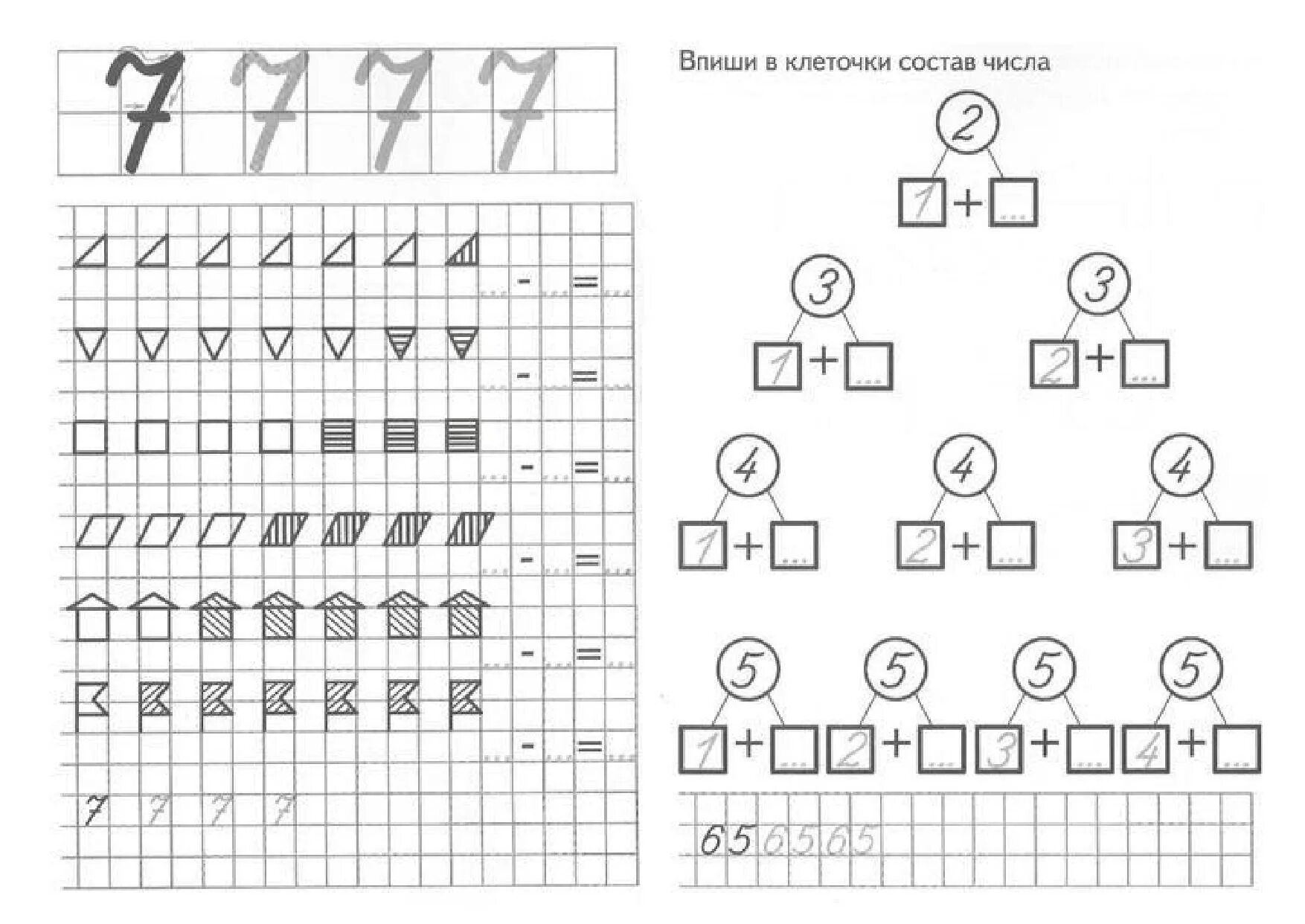 Повторение математика подготовительная группа. Задания по математике для дошкольников состав числа. Прописи математические изучаем состав числа 2. Цифра 7 состав числа задания для дошкольников. Цифра 6 состав числа для дошкольников.
