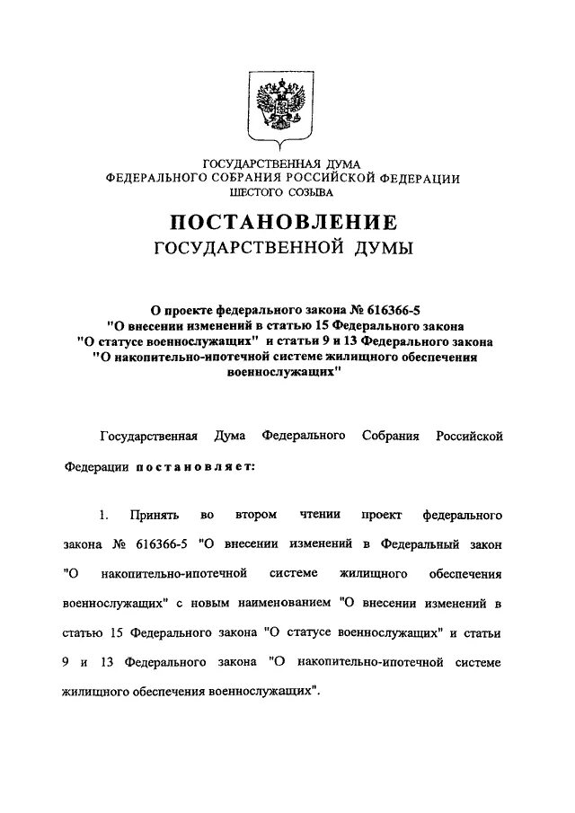 Закону российской федерации о статусе военнослужащих. ФЗ-76 О статусе военнослужащих. Ст 15.1 о статусе военнослужащих. Проект постановления государственной Думы. Статьи 15 ФЗ "О статусе военнослужащего"..