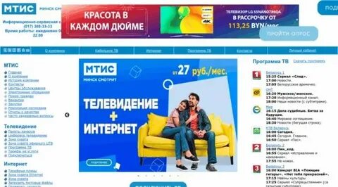 Программа мтис в минске