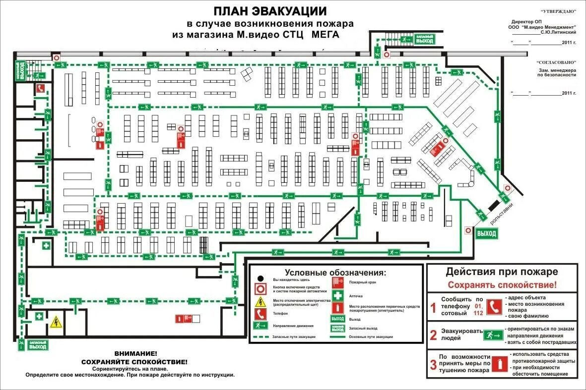 123 путь эвакуации. 123 путь эвакуации