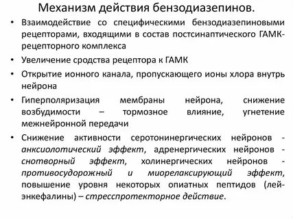 Действие на рецепторы препарат
