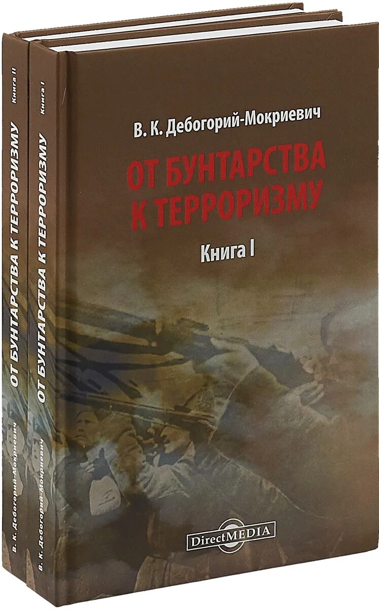 Переговоры с террористами книга. Книги про терроризм. Художественные книги о терроризме. Книги по терроризму для школьников. Эмоциональный террор книга.