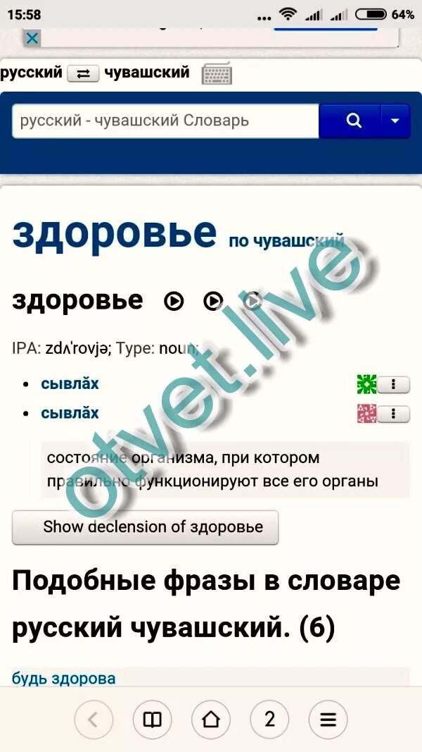 голосовой переводчик онлайн. русско-чувашский переводчик. переводчик с русского на чувашский язык. чувашский переводчик. перевести с чувашского на русский слово.
