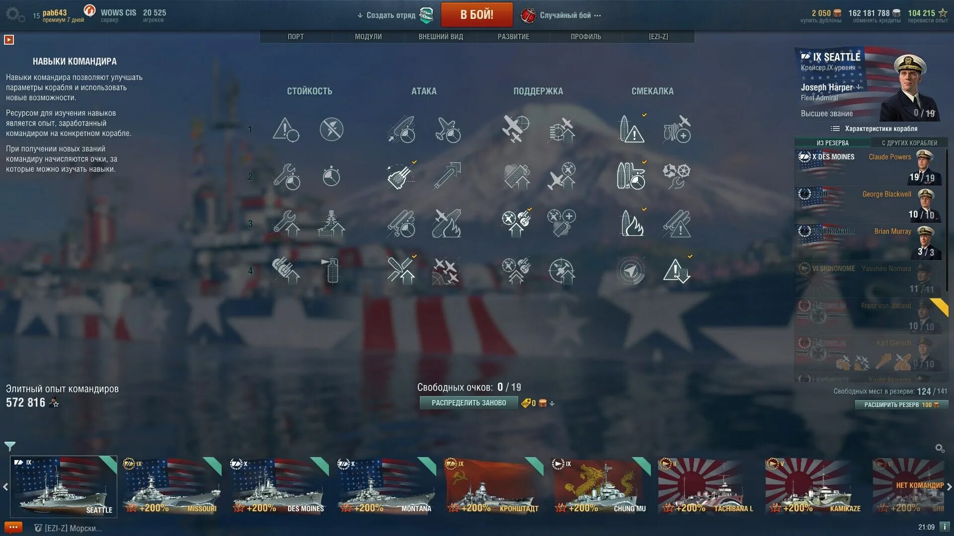 Немецкие линкоры в world of warships навыки командира. Японские крейсера навыки командира. Перки для артиллерии. Навыки командира. Kur.
