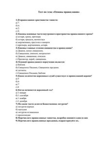 Ответы на тест по орксэ