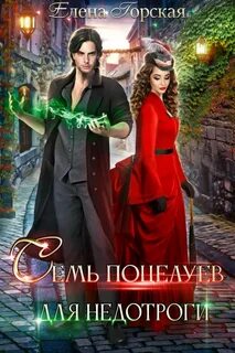 Семь поцелуев для недотроги игры с тенью