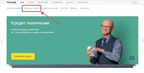 Вкладчики тинькофф