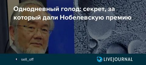 Нобелевское голодание