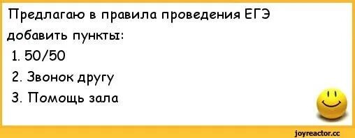 Цитата егэ. Анекдоты про егэ. анекдоты про егэ смешные. шутки про егэ. высказывания об егэ смешные.