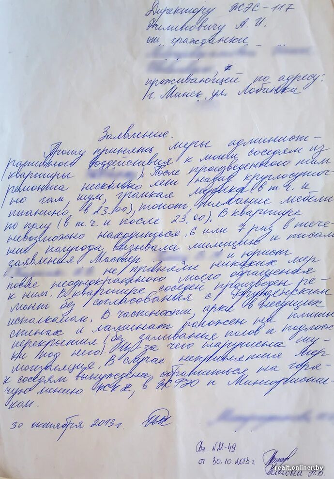 Коллективная жалоба на соседей. Жалоба в полицию. Заявление на соседей. Коллективное обращение в полицию. Письмо участковому