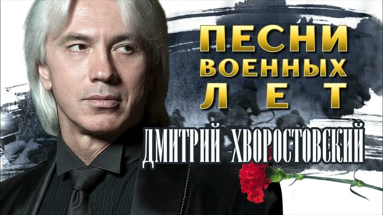 Митрий александрович хворостовский. Хворостовский тексты песен. Хворостовский и ургант. Митрий александрович хворостовский. Хворостовский тексты песен.