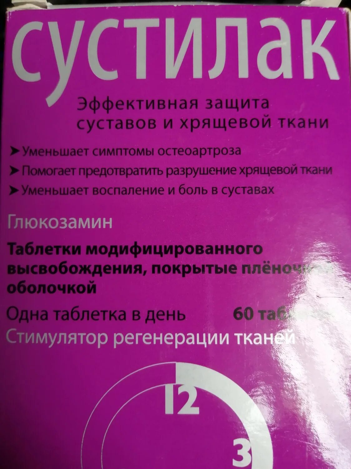 Сустилак таблетки купить. Сустилак уколы. Сустилак таблетки. Сустилак 1500 мг. Сустилак инструкция.