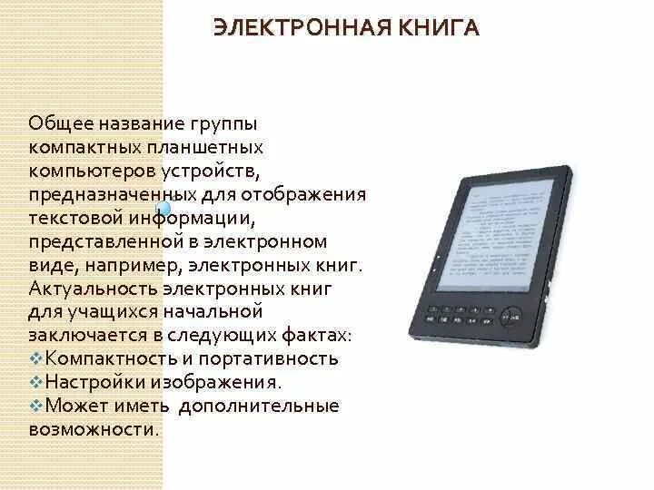 Тест электронной книги