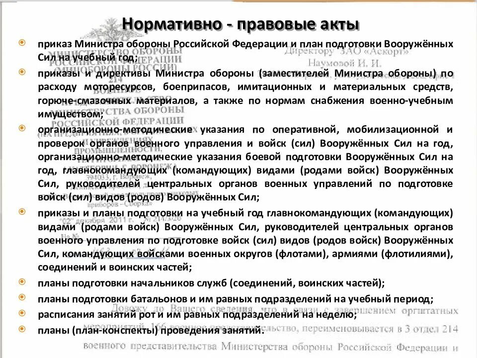 План боевой подготовки батальона образец. План подготовки воинской части на год. Акты военного управления. План подготовки батальона на учебный период. Методика боевой подготовки