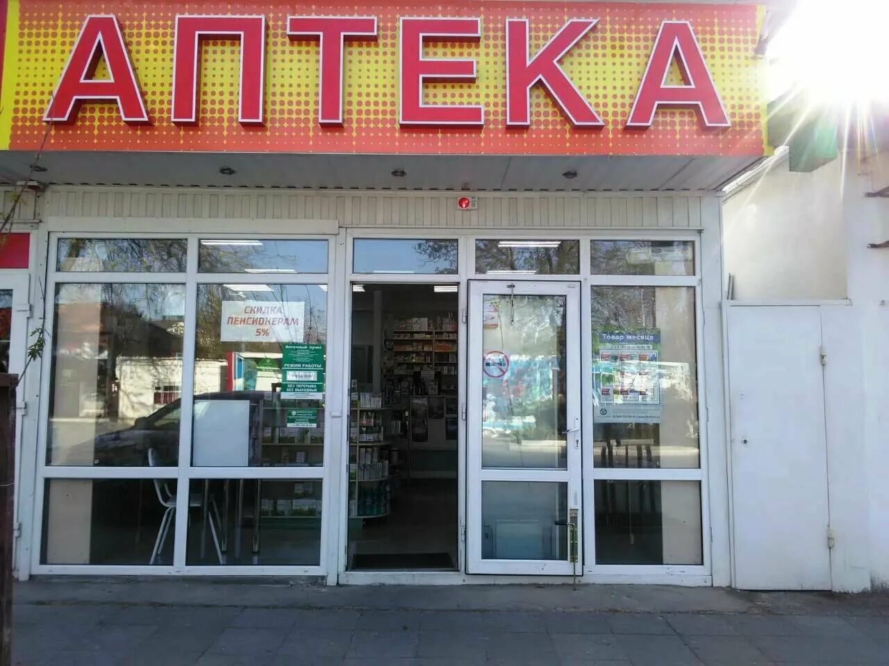 Озерки аптека саратов крымская. Анапа аптека апрель крымская. Семья аптека рф. Крымская улица аптека. Крымская улица аптека.