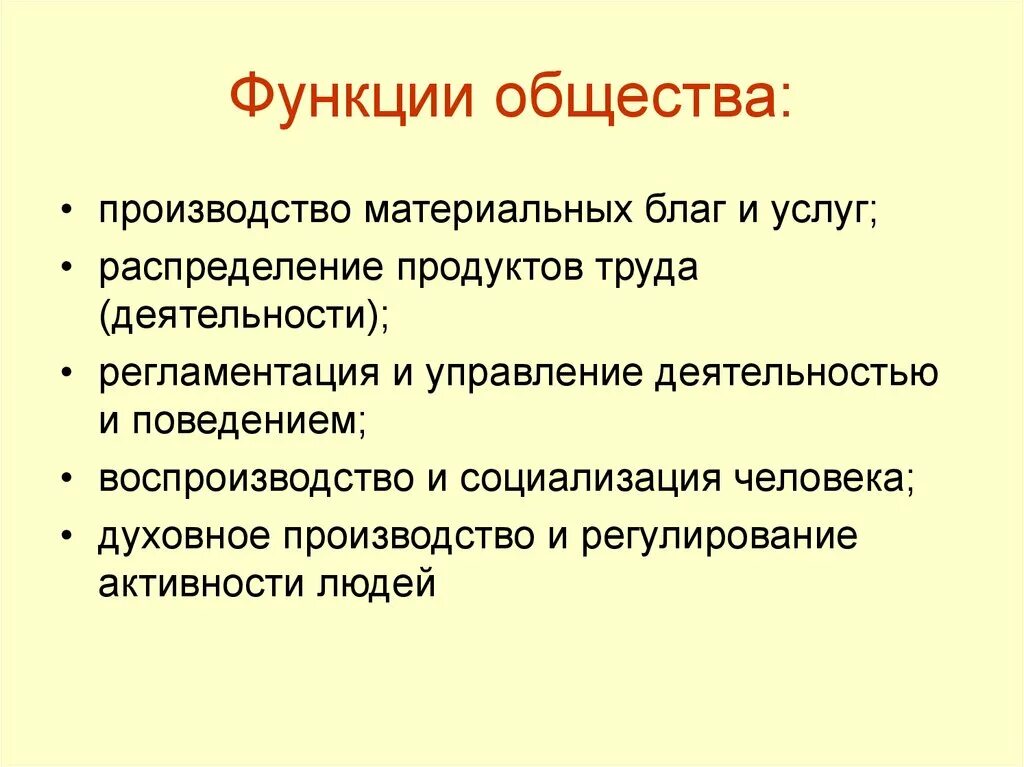 Возможности общины. Функции общества. Функционирование общества. Общество функции общества. Основные функции общества.