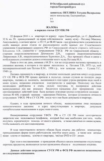 Обыск обжалование