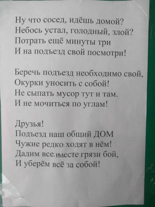 Соседи терпят. Объявление в подъезде о чистоте. Объявление не сорить в подъезде. Обращение к соседям. Обращение к жителям подъезда.