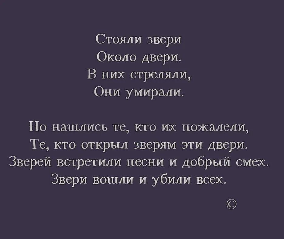 Стояли звери около двери. Стояли звери около двери в них стреляли. Стояли зывери коло двери. Стояли звери около двери Стругацкие.