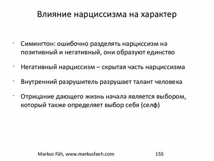 Травма нарциссизма