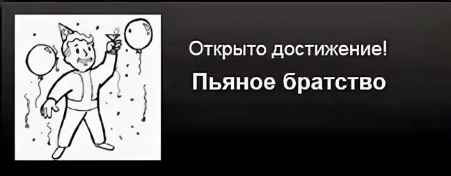 Появляется достижение