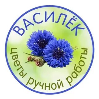 Работает василек