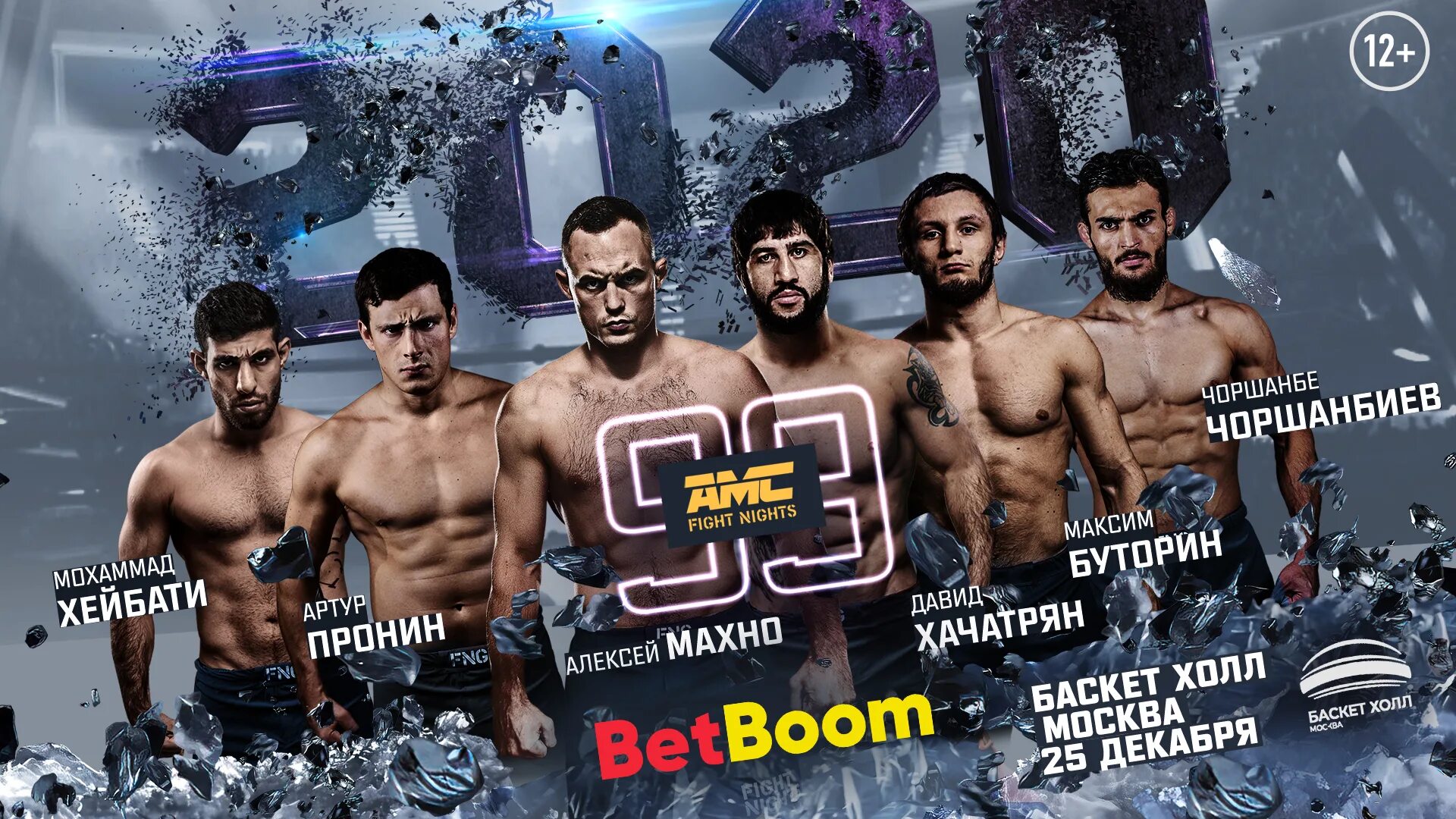 Файт найт 122. Турнир amc fight night. амир fight nights. кард amc файт. fight nights раисов махно.
