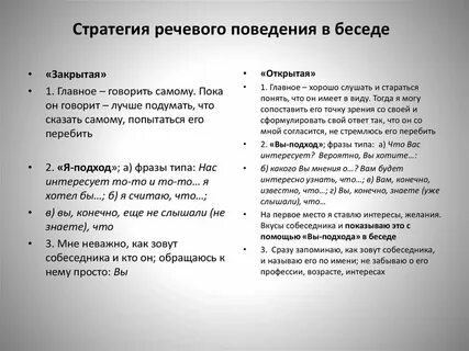 Приемы речевых стратегий