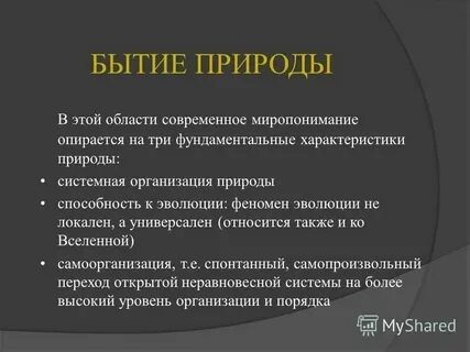 И ее характеристики в природе