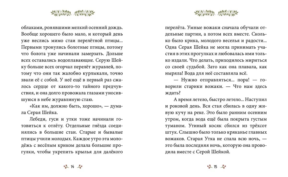 Рассказ серый читать. Сказка серая шейка текст. Рассказ серая шейка текст. Прочитать сказку серая шейка. Текст сказки серая шейка текст.