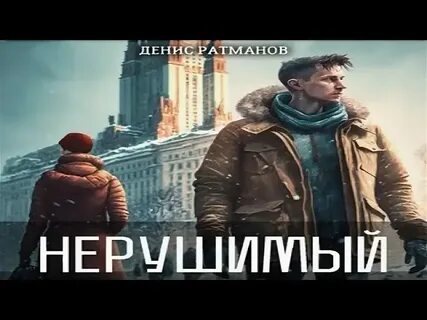 Ратманов аудиокниги