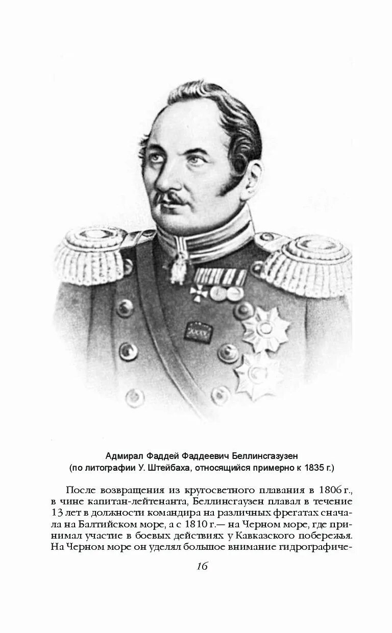 Жизнь беллинсгаузена. Жизнь беллинсгаузена