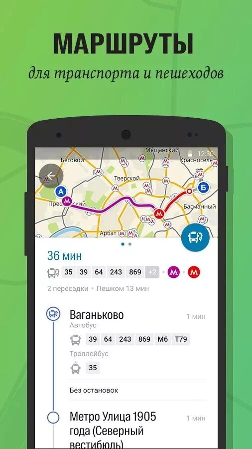 Установить 2 гис навигатор. 2гис навигатор. 2гис android приложение. 2 гис навигатор для андроид. 2gis навигатор для андроид.