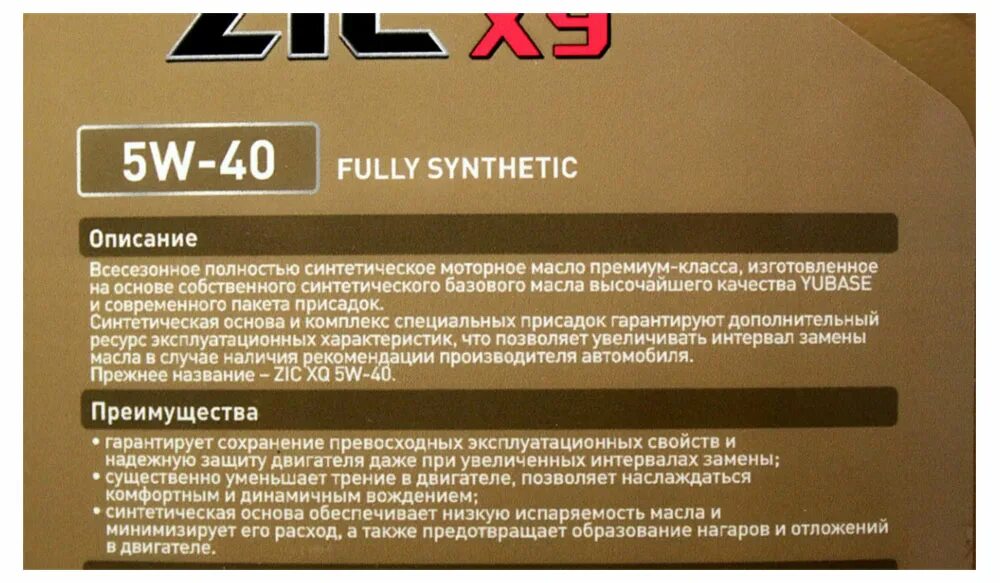 Моторное масло зик 5w40. Допуски моторного масла zic. Zic x9 5w-40. Zic x9 fe 5w-30 api sp. Ассортимент масла зик.