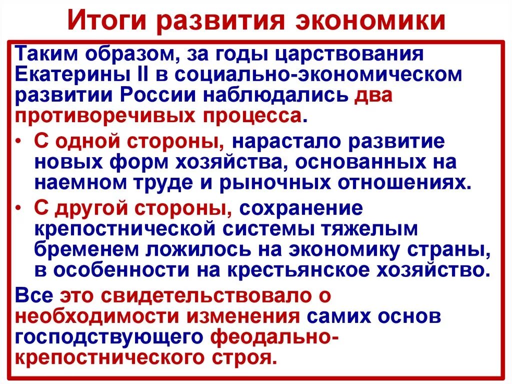 Урок экономическое развитие россии при екатерине 2. Экономическое развитие России при Екатерине. Экономическое развитие России при Екатерине 2. Экономическое развитие России при Екатерине 2 схема. Экономическое развитие России при Екатерине второй.