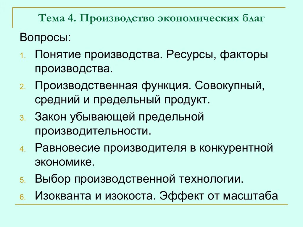 Факторы производства экономических благ. Производство экономических благ. Выбор производственной технологии. «Производство экономических бла. Экономические производства блага.