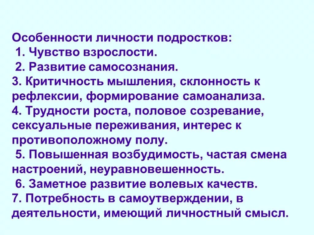 Условия развития подростка. Особенности формирования личности подростка. Особенности личностного развития в подростковом возрасте. Особенности становление личности подростка. Личностное развитие подросткового возраста.