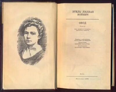 Имя войнич кроссворд