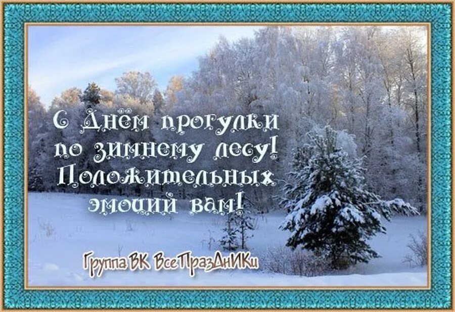Прогулка зимой цитаты. Зимние цитаты. Смешные фразы про зиму. Прогулка зимой. Фразы про зиму.