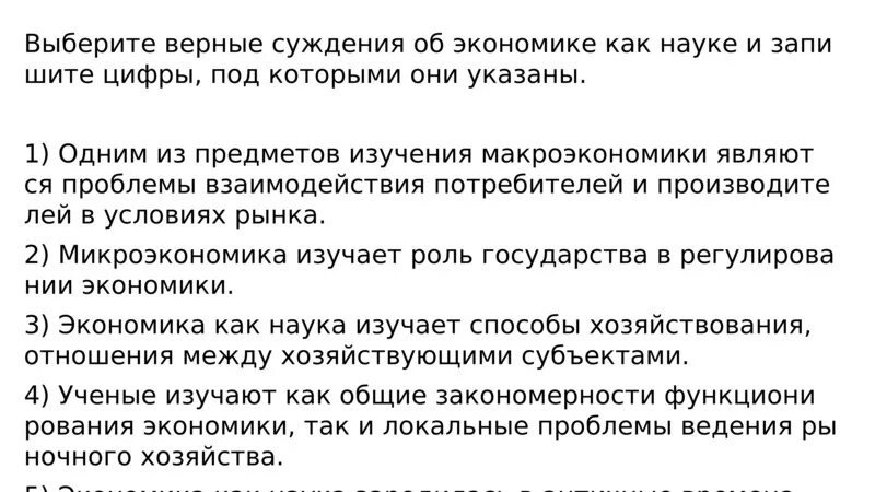 Выберите верные суждения о религии атеизм. Выберите верные суждения об экономике как науке. Суждения об экономике как науке. Верные суждения об экономике. Верные суждения об экономике как науке.