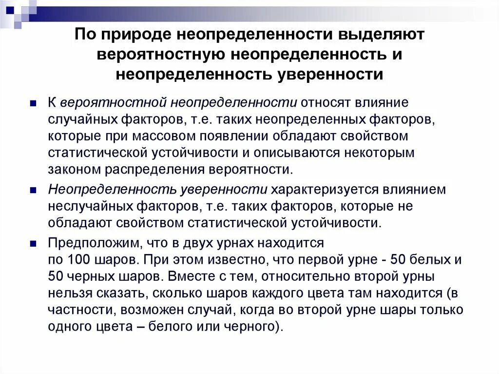 Природная неопределенность это. К факторам неопределенности относят. Факторы природы неопределенности. Условия неопределенности характеризуются. Условия неопределенности в организации