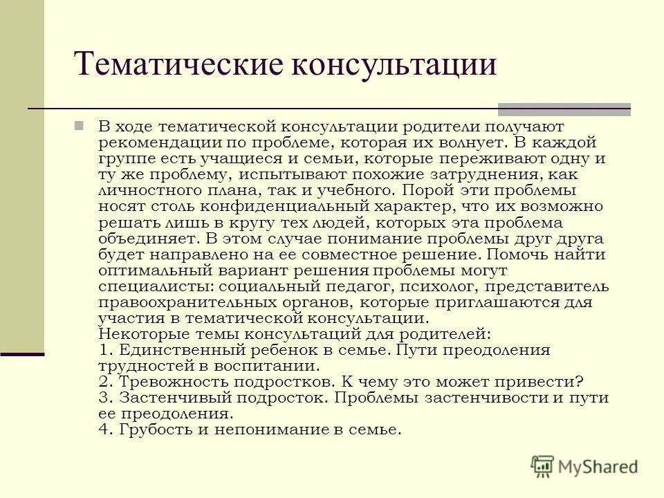 Получили указание. Цикличность обучения. Полученного указания. Действовать согласно указаний. По предварительному запросу.