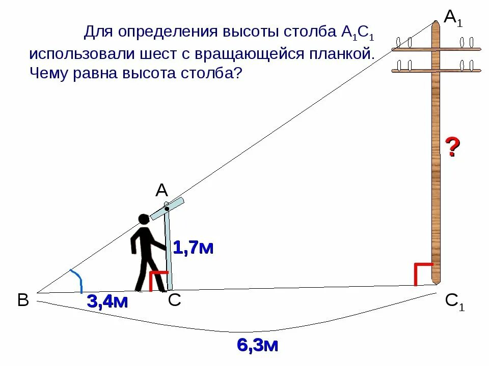 Как находится высота столба. Измерение высоты столба. как гнайтивысоту столпа. как определить высоту столба. нахождение высоты столба.