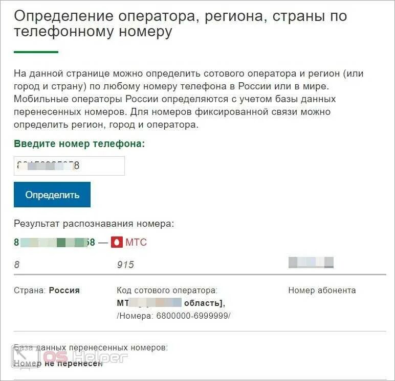 Как проверить где находится телефон по номеру. Человека по номеру телефона. Определение места по номеру телефона. Определение номера телефона.