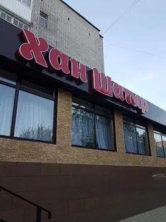 Кафе хан